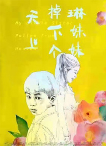 好姐妹1